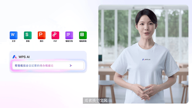 WPS Office AI写作助手 大模型一键生成文章